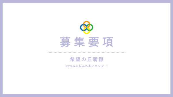 保育教諭（保育士）