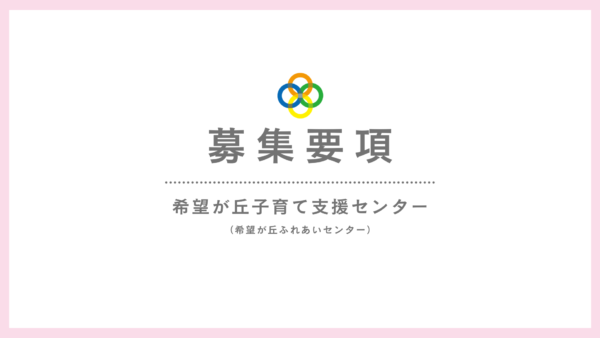 保育教諭（保育士）