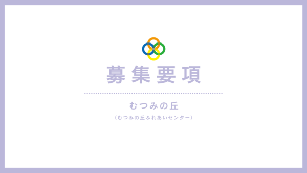 保育教諭（保育士）