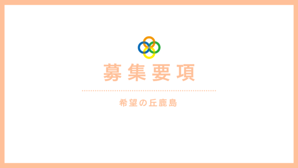 保育教諭（保育士）